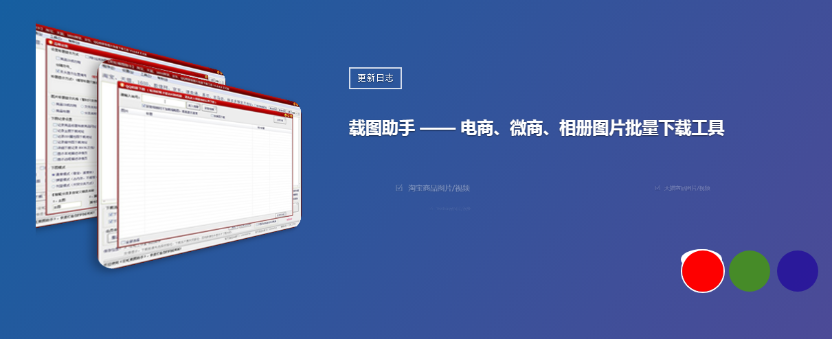 怎样批量抓取自己喜欢的淘宝店铺装修模板并保存应用