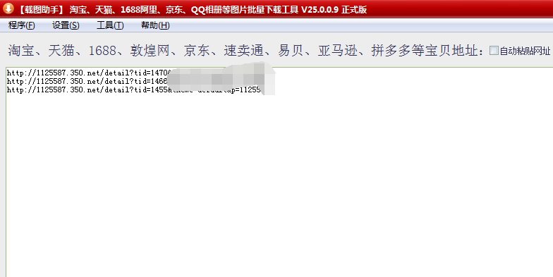 怎样批量抓取自己喜欢的淘宝店铺装修模板并保存应用