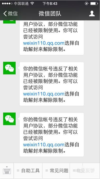 微信被举报就想不开?教你微信如何解封