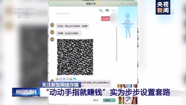 动动手指就赚钱?“刷单兼职”靠谱吗?