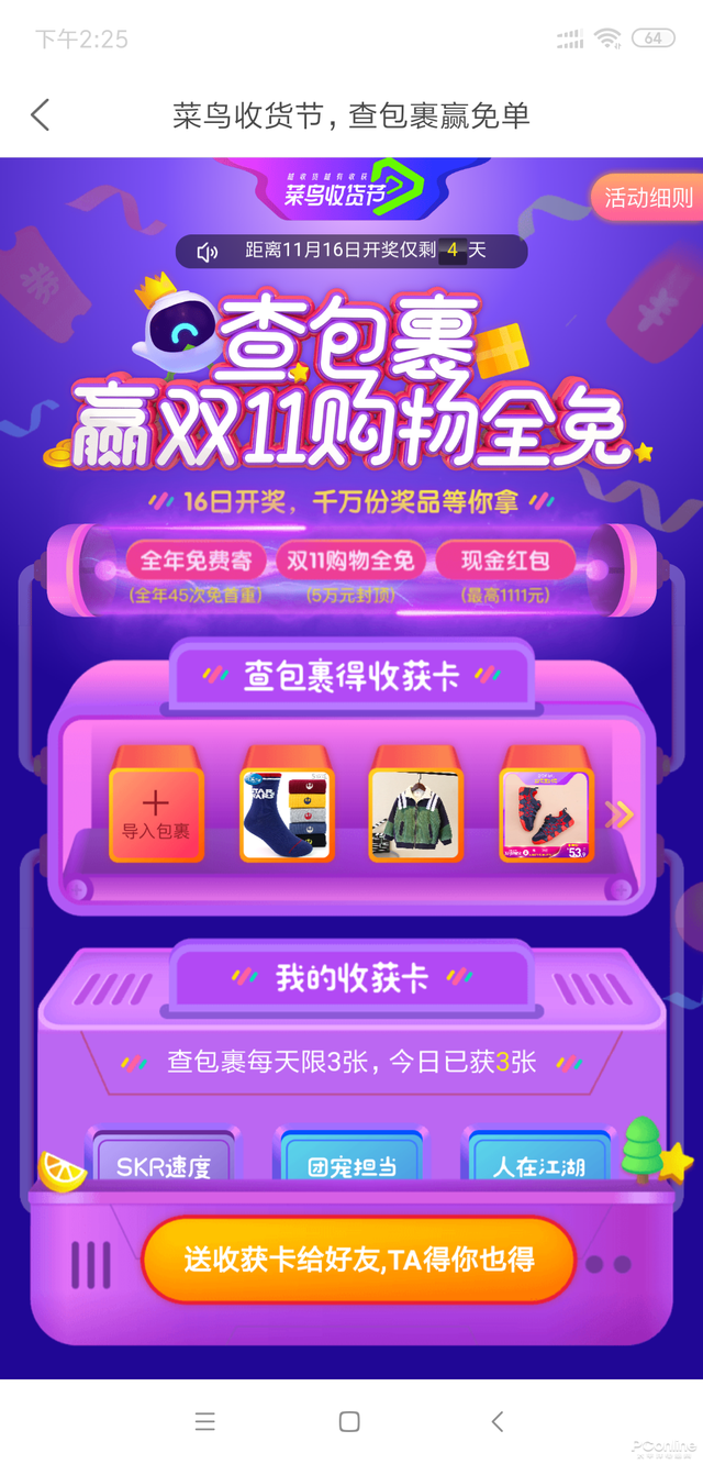 双11快递到哪了?全网快递物流查询工具搜罗!