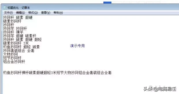 淘宝电商:标题优化,选词技巧