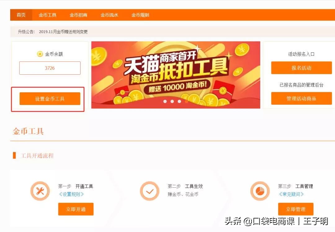 淘宝店铺免费流量提升:3个自然流量上涨技巧,让你引流更多
