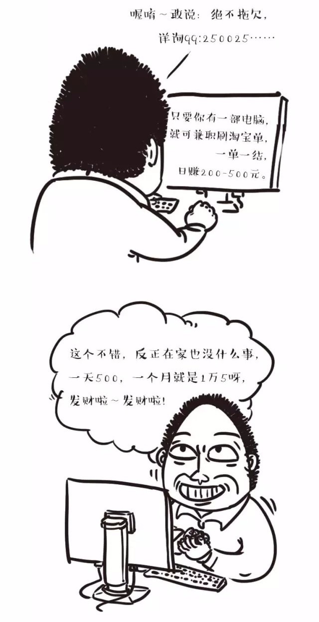 “急招!兼职300/天,日结!”这个靠谱吗?