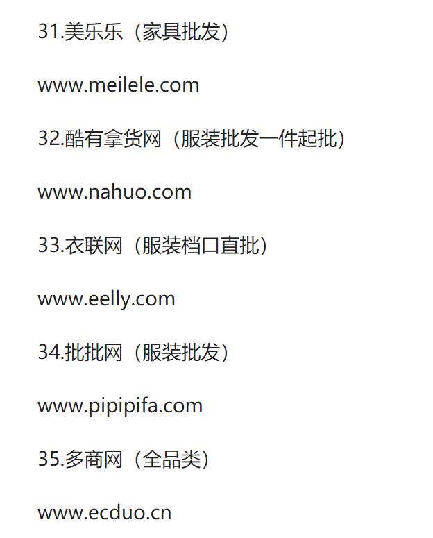 不管你做不做电商,这36个货源网,你必须得知道