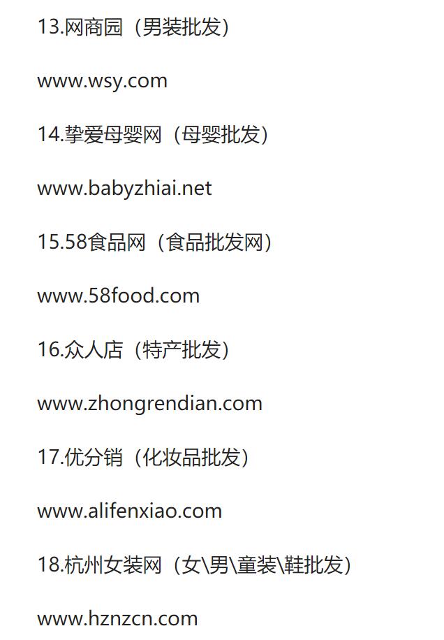 不管你做不做电商,这36个货源网,你必须得知道