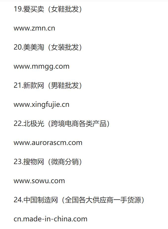 不管你做不做电商,这36个货源网,你必须得知道