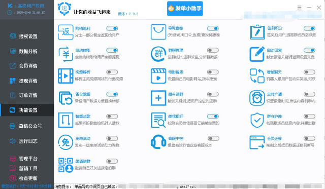 返利机器人淘客操作指南,挑战月入过万(小白适用)