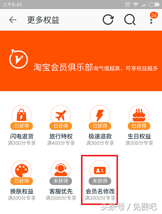 淘宝会员名修改方法详解