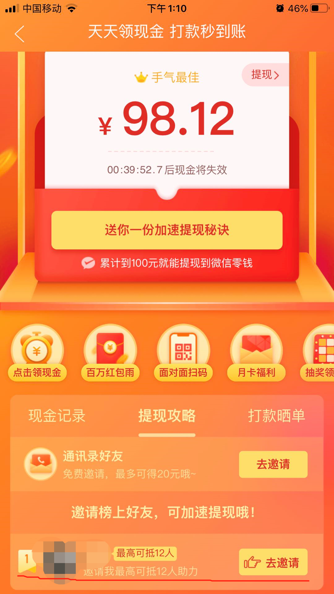 拼多多砍价免费拿的套路有多深?