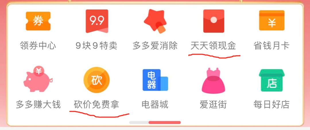 拼多多砍价免费拿的套路有多深?