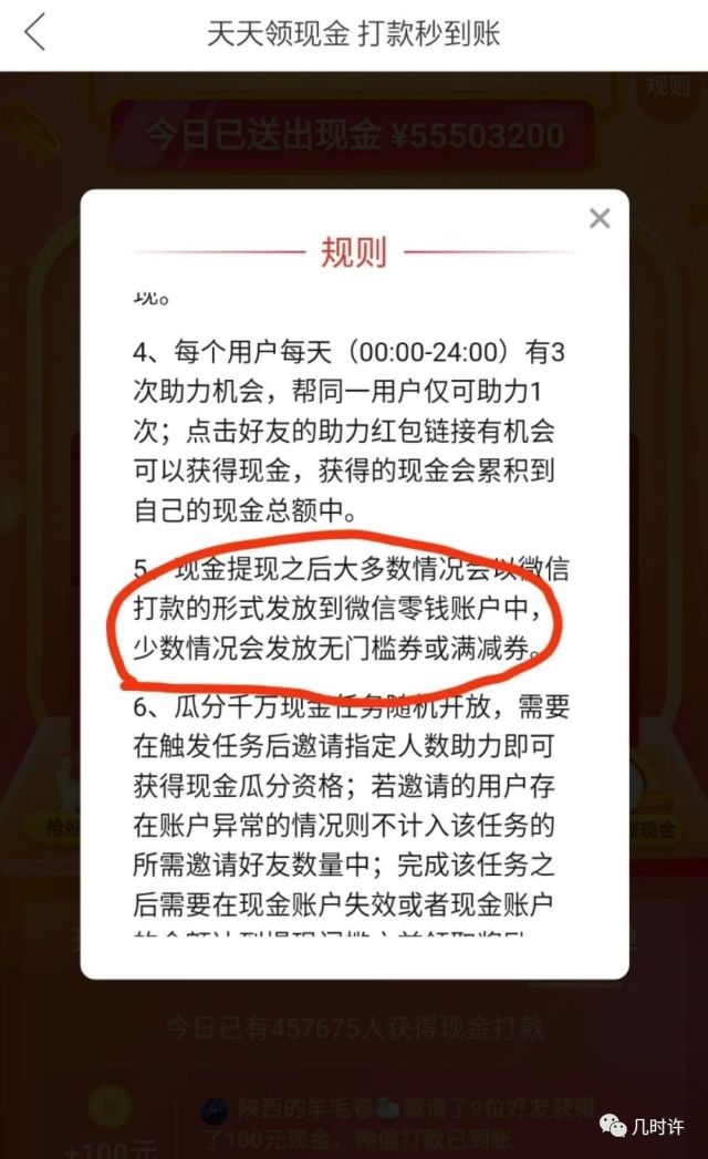 拼多多砍价免费拿的套路有多深?
