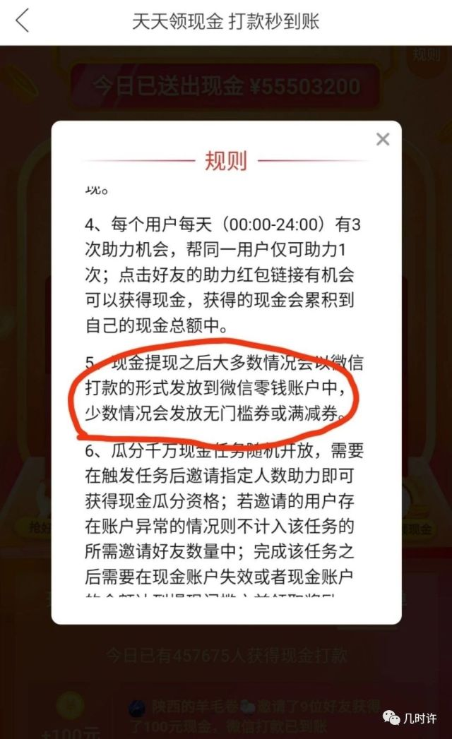 拼多多砍价免费拿的套路有多深？