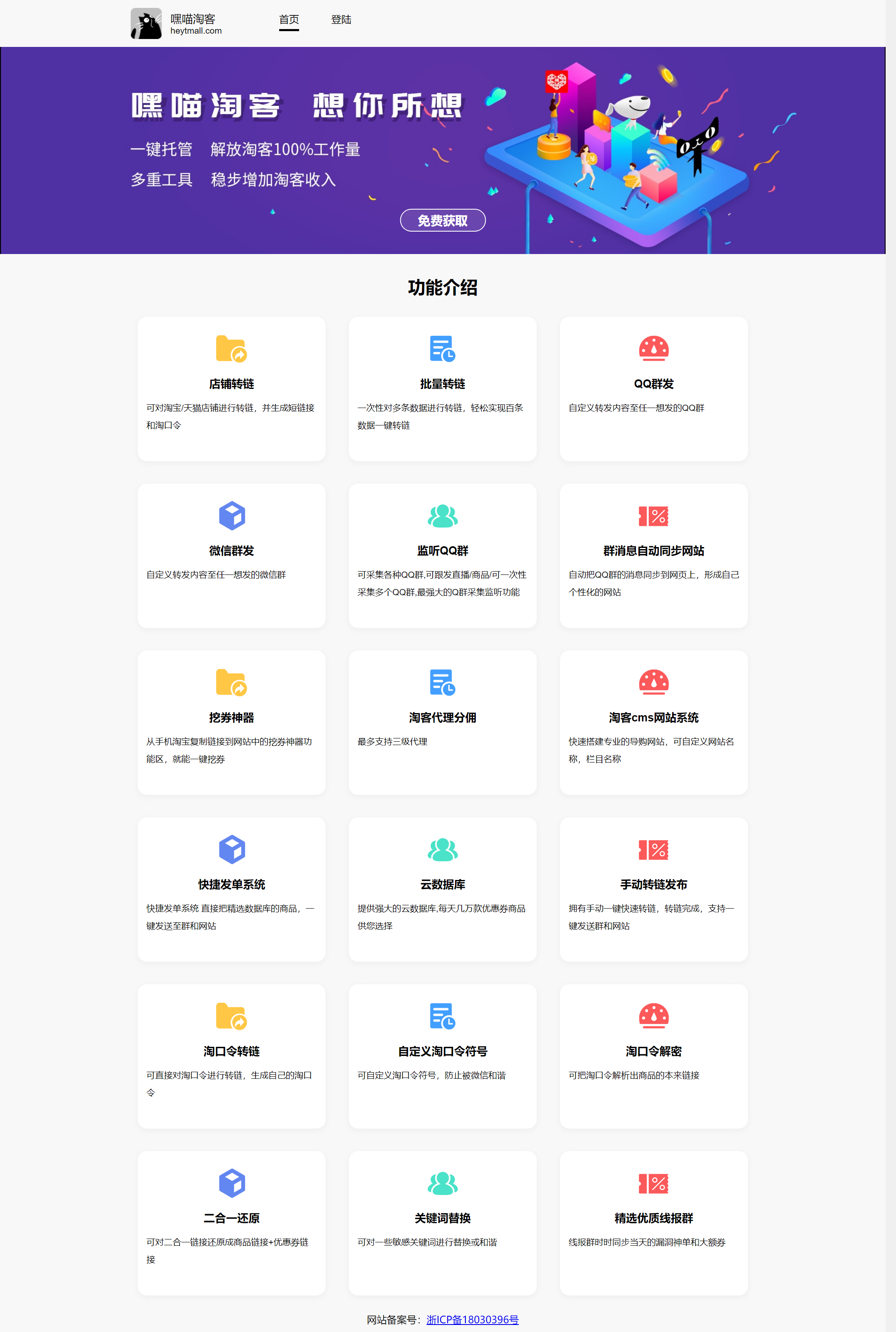 良心推荐,迄今为止我用过最好用的淘客发单工具