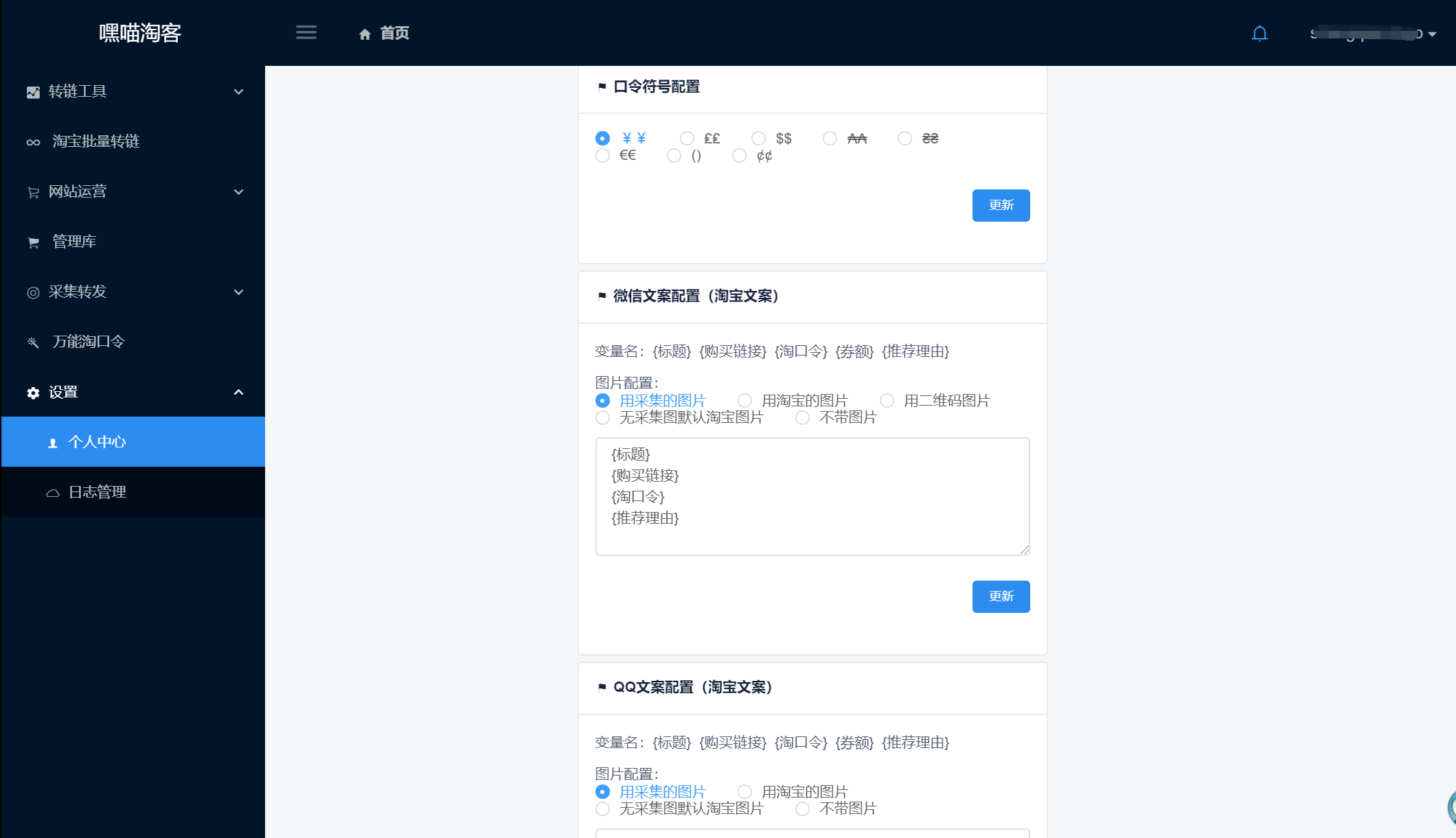良心推荐,迄今为止我用过最好用的淘客发单工具