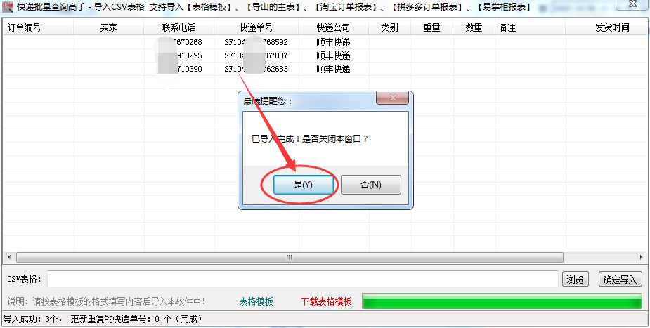 原来顺丰快递单号是这样批量查询的