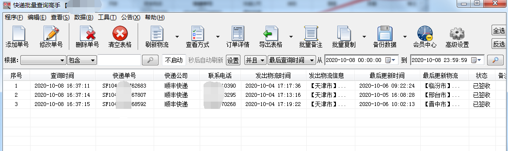 原来顺丰快递单号是这样批量查询的