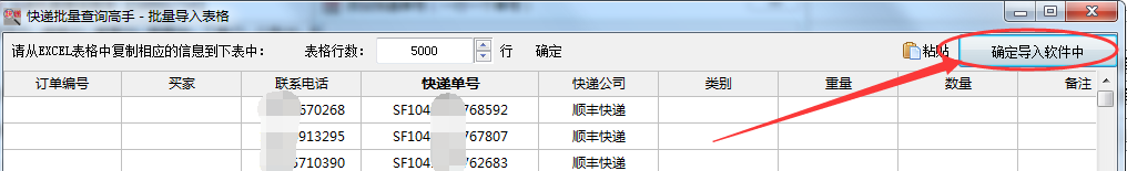 原来顺丰快递单号是这样批量查询的