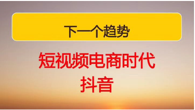 普通人玩抖音橱窗带货月入过万：会赚钱的人，都是有方法的