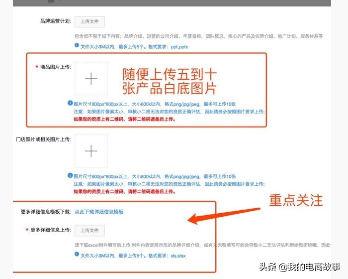 「收藏贴」天猫入驻:全网最详细的步骤流程,教你快速通过申请