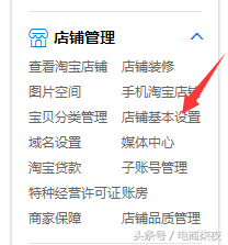 淘宝店铺如何设置和装修（图文解说）