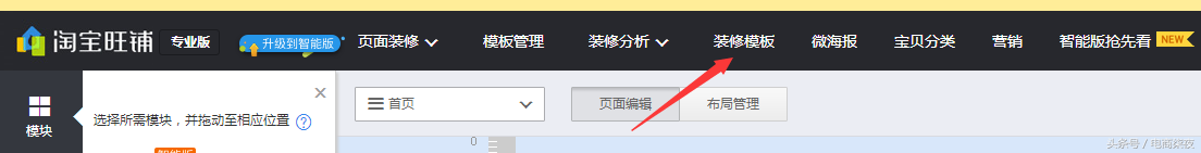 淘宝店铺如何设置和装修（图文解说）