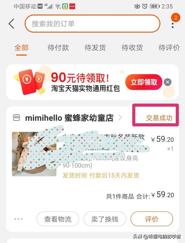 退货退款你会吗?