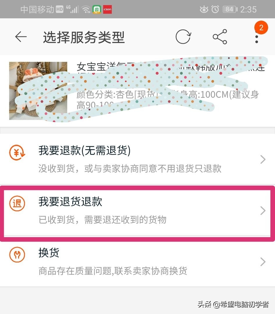 退货退款你会吗?