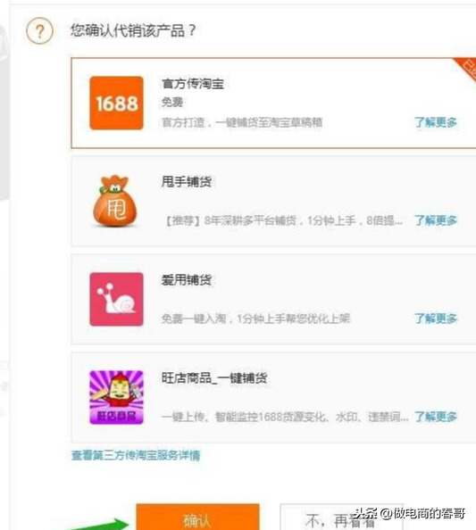 做淘宝一件代发,想从1688上拿货该做些什么,需要具体的过程