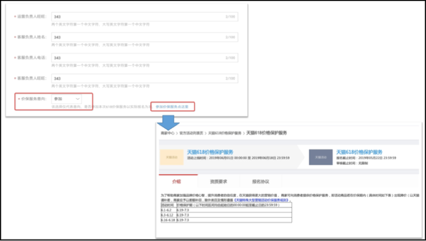 「重要」2019年618活动价保服务重要通知