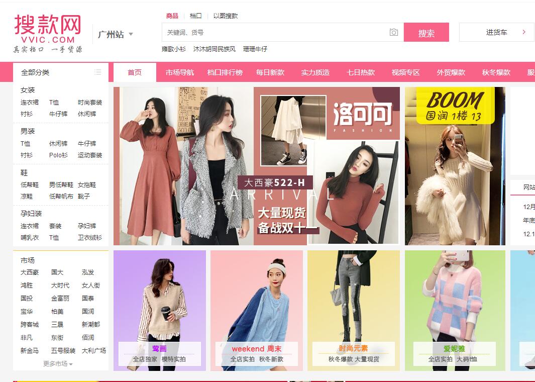 淘宝开店必须知道的8个拿货网站,比1688还便宜