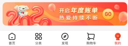 京东2020年度账单出炉 来看看你的总消费金额
