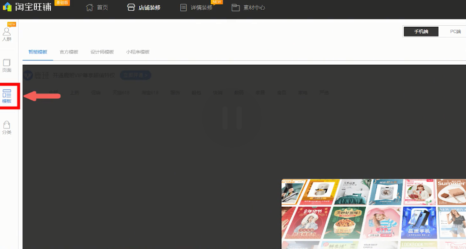 淘宝进入无线端时代,店铺到底该怎么装修?安利一个好用的功能