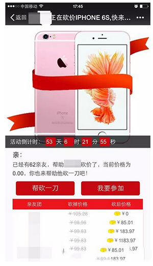 微信朋友圈帮忙砍价是真的吗 微信朋友圈砍价骗局大揭秘