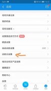 支付宝花呗怎么设置还款日期（花呗还款日期调整方法）