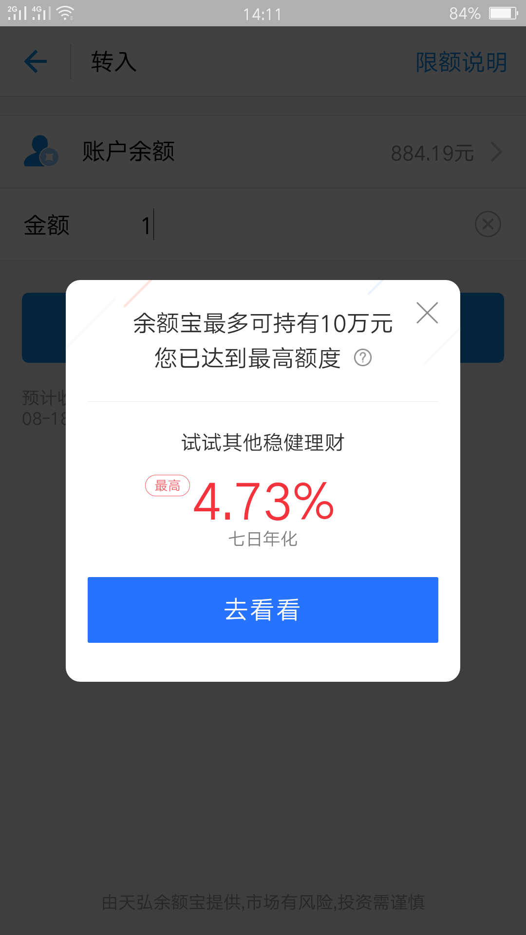 支付宝余额宝最高转入额度调整为10万元