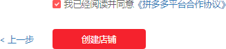 新手拼多多如何开店,从0到熟练的方法全在这里(干货)