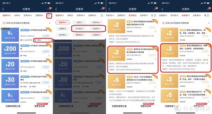 网购技巧:京东优惠券的优化使用方法,各类叠加如何免运费