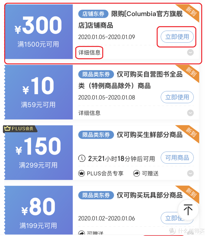 网购技巧:京东优惠券的优化使用方法,各类叠加如何免运费