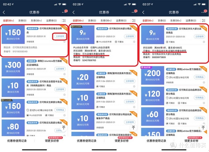 网购技巧:京东优惠券的优化使用方法,各类叠加如何免运费