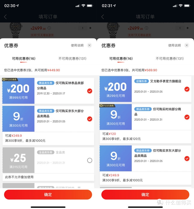 网购技巧:京东优惠券的优化使用方法,各类叠加如何免运费