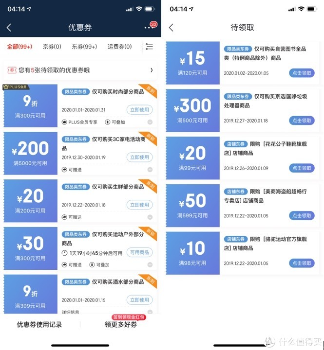 网购技巧:京东优惠券的优化使用方法,各类叠加如何免运费