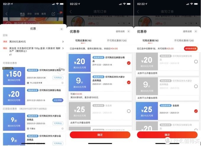 网购技巧:京东优惠券的优化使用方法,各类叠加如何免运费