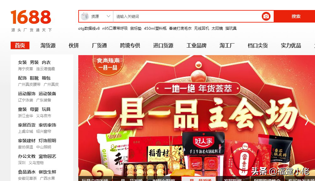 比1688还便宜的18个货源平台,值得做电商卖家收藏