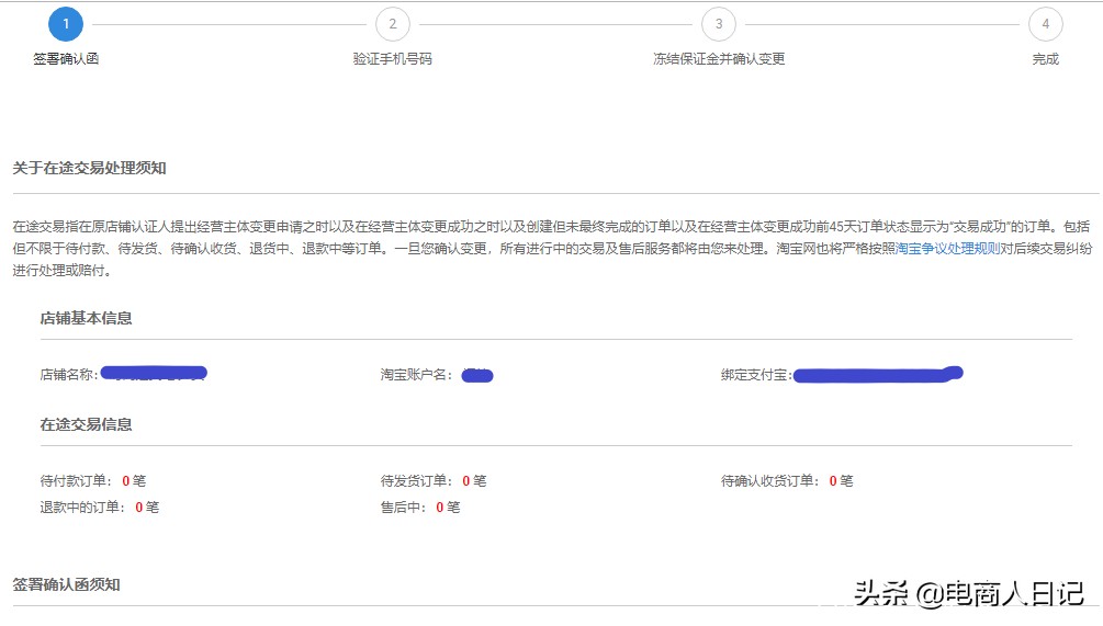 手把手教学：淘宝店过户完整流程，店铺交易必备
