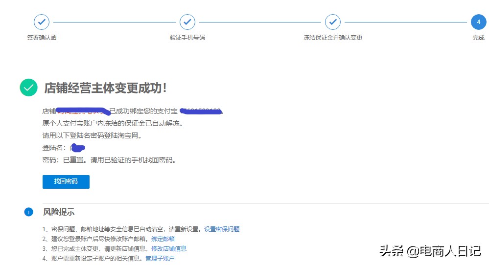 手把手教学：淘宝店过户完整流程，店铺交易必备