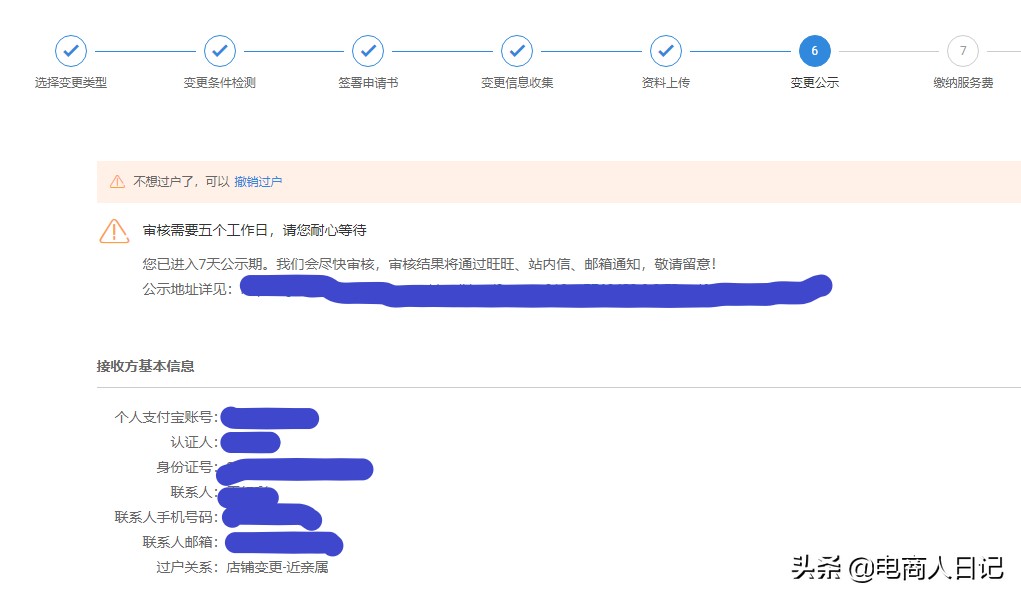 手把手教学:淘宝店过户完整流程,店铺交易必备