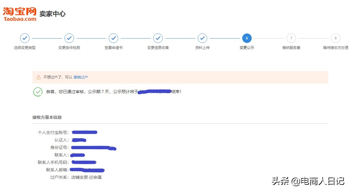 手把手教学：淘宝店过户完整流程，店铺交易必备