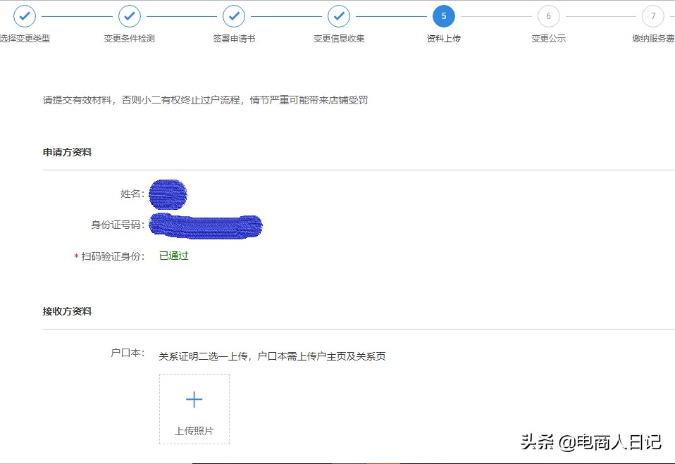 手把手教学:淘宝店过户完整流程,店铺交易必备