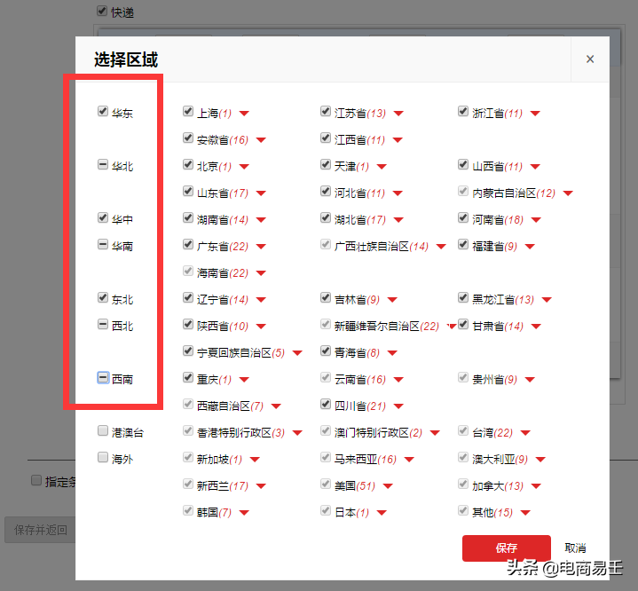 淘宝电商：新手卖家必看的发货模板设置步骤详解